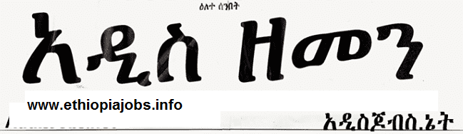 Addis Zemen Job Vacancy
