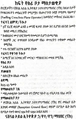 NOC Ethiopia Job Vacancy